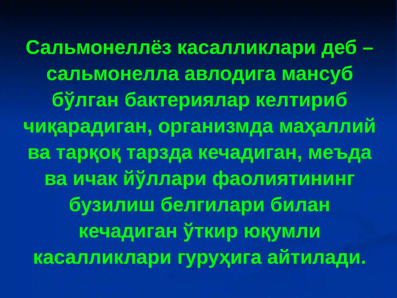 САЛЬМОНЕЛЛЁЗЛАР 2
