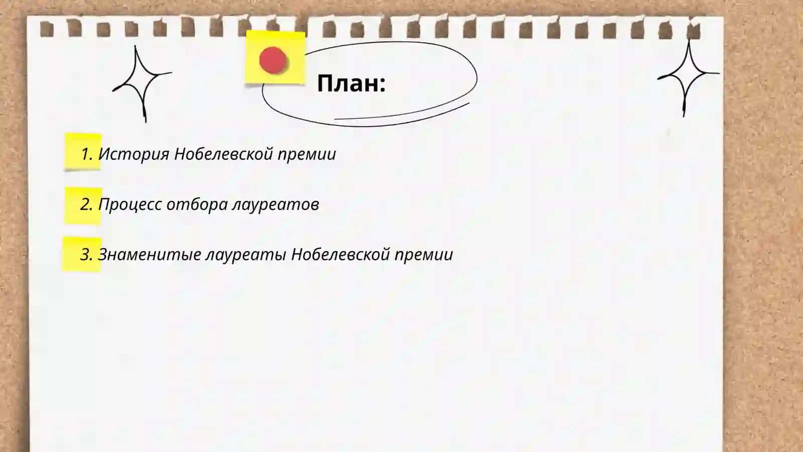 История Нобелевской премии 2