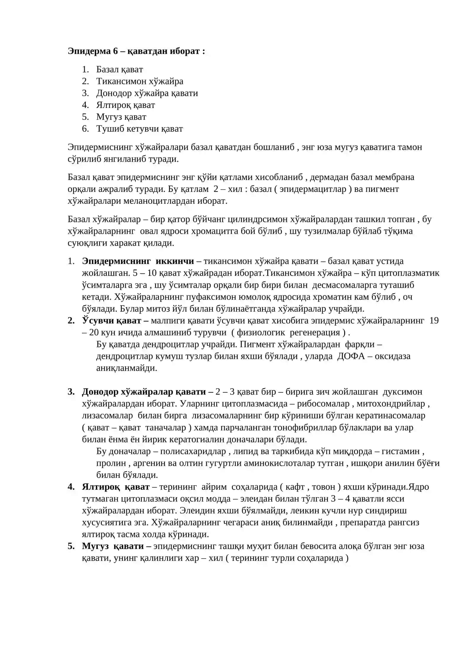 Тери гистофизиологияси ва тузилиши. Тери безлари ва сочлар 2