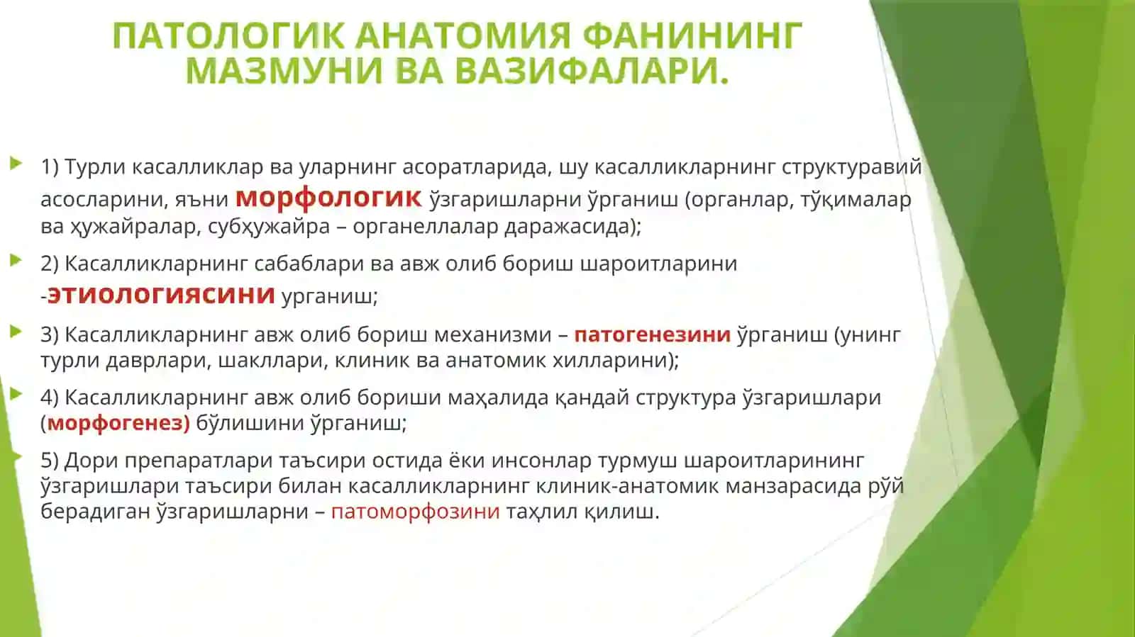 ПАТОЛОГИЯГА КИРИШ.КАСАЛЛИК ХАКИДА УМУМИЙТУШУНЧАЛАР 2