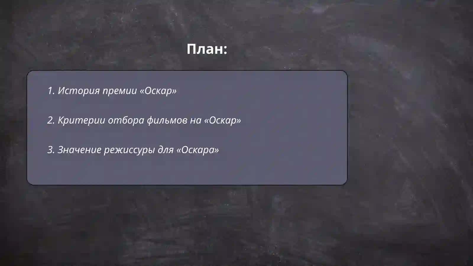 История премии «Оскар» 2