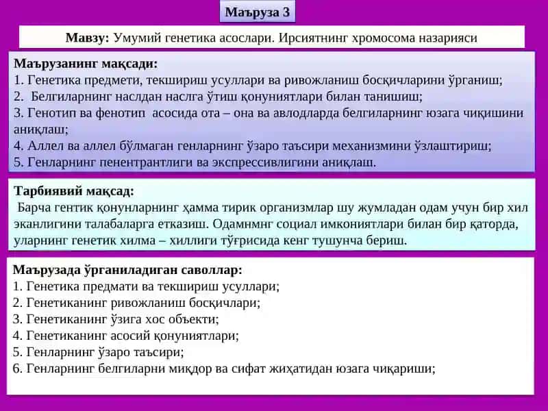Умумий генетика асослари. Ирсиятнинг хромосома назарияси 2