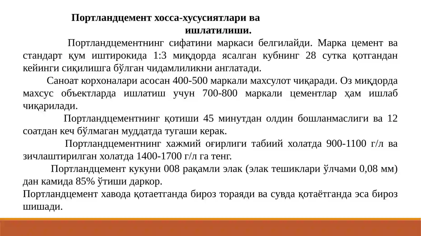Мавзу: Цемент ишлаб чиқариш усуллари ва технологик схемалари 2