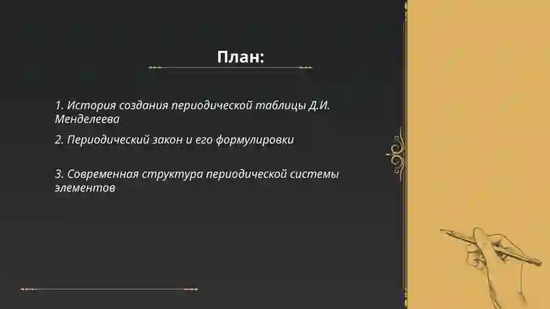 Mendeleyev davriy sistemasi 2