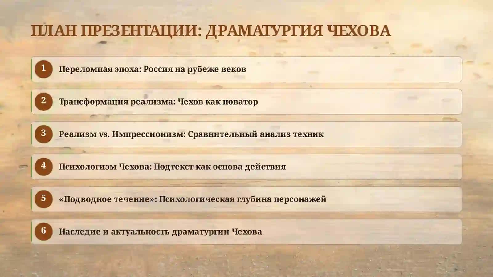 Художественные особенности драматургии Чехова 2
