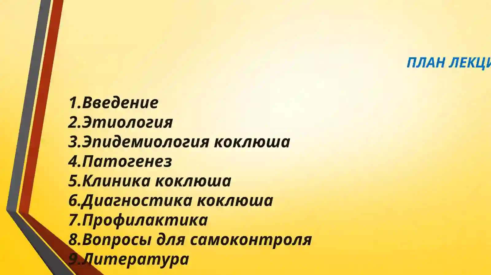 КОКЛЮШИ ПАРАКОКЛЮШ 2
