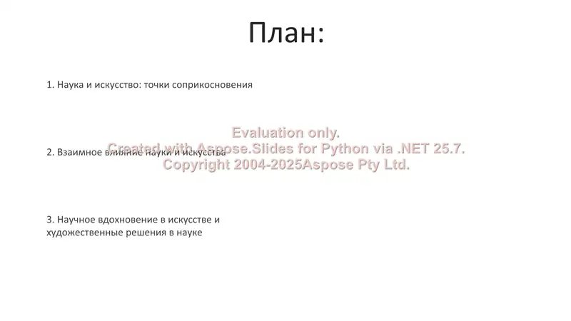 Наука и искусство 2