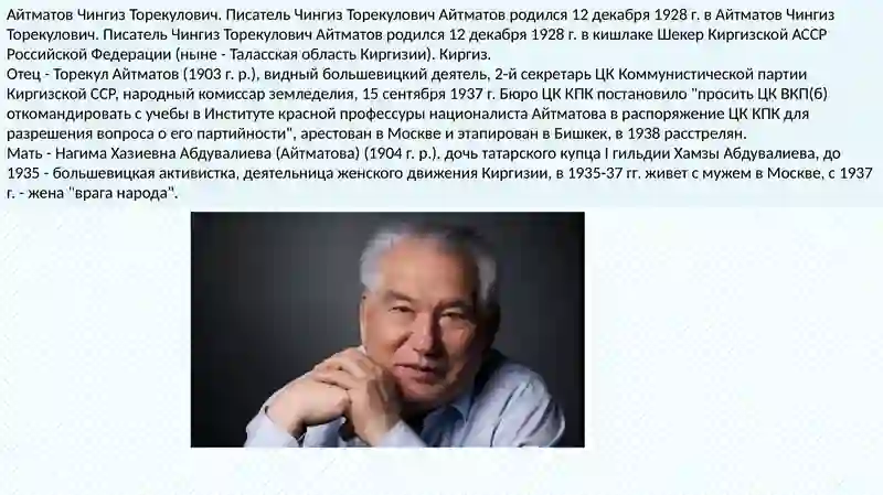 Чингиз Айтматов 2