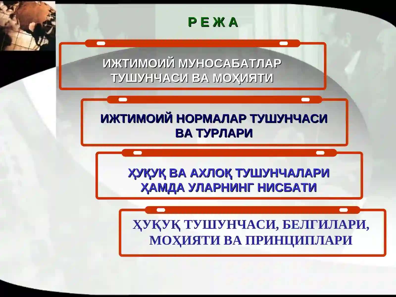 ИЖТИМОИЙ МУНОСАБАТЛАР ВА ҲУҚУҚ 2