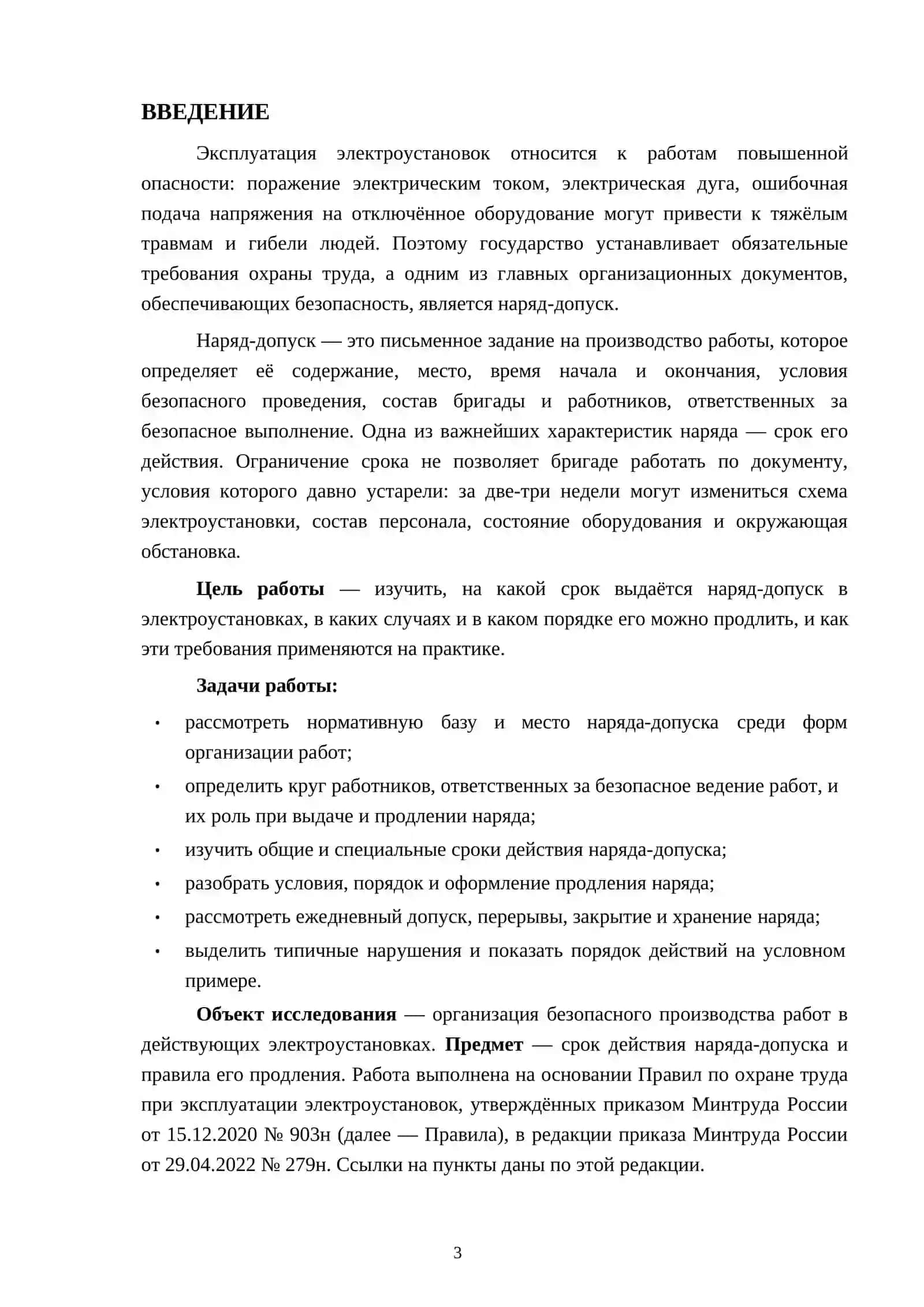 Срок действия наряда-допуска и правила его продления 2