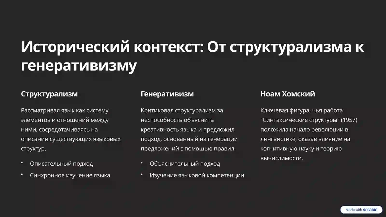 Генеративное языкознаниеq 2