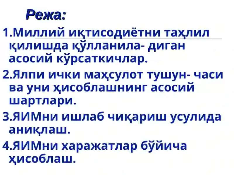 АСОСИЙ МАКРОИҚТИСОДИЙ КЎРСАТКИЧЛАР ВА УЛАРНИ ҲИСОБЛАШ 2