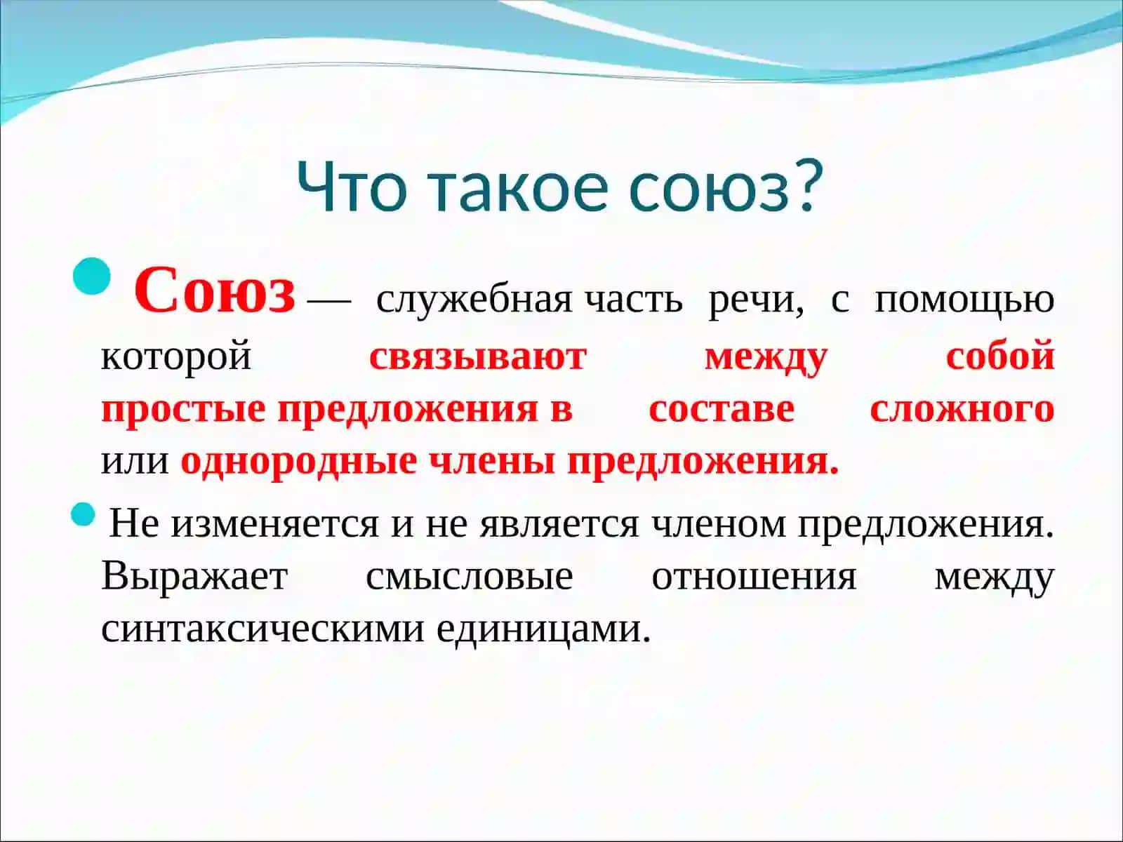Подчинительные союзы 2