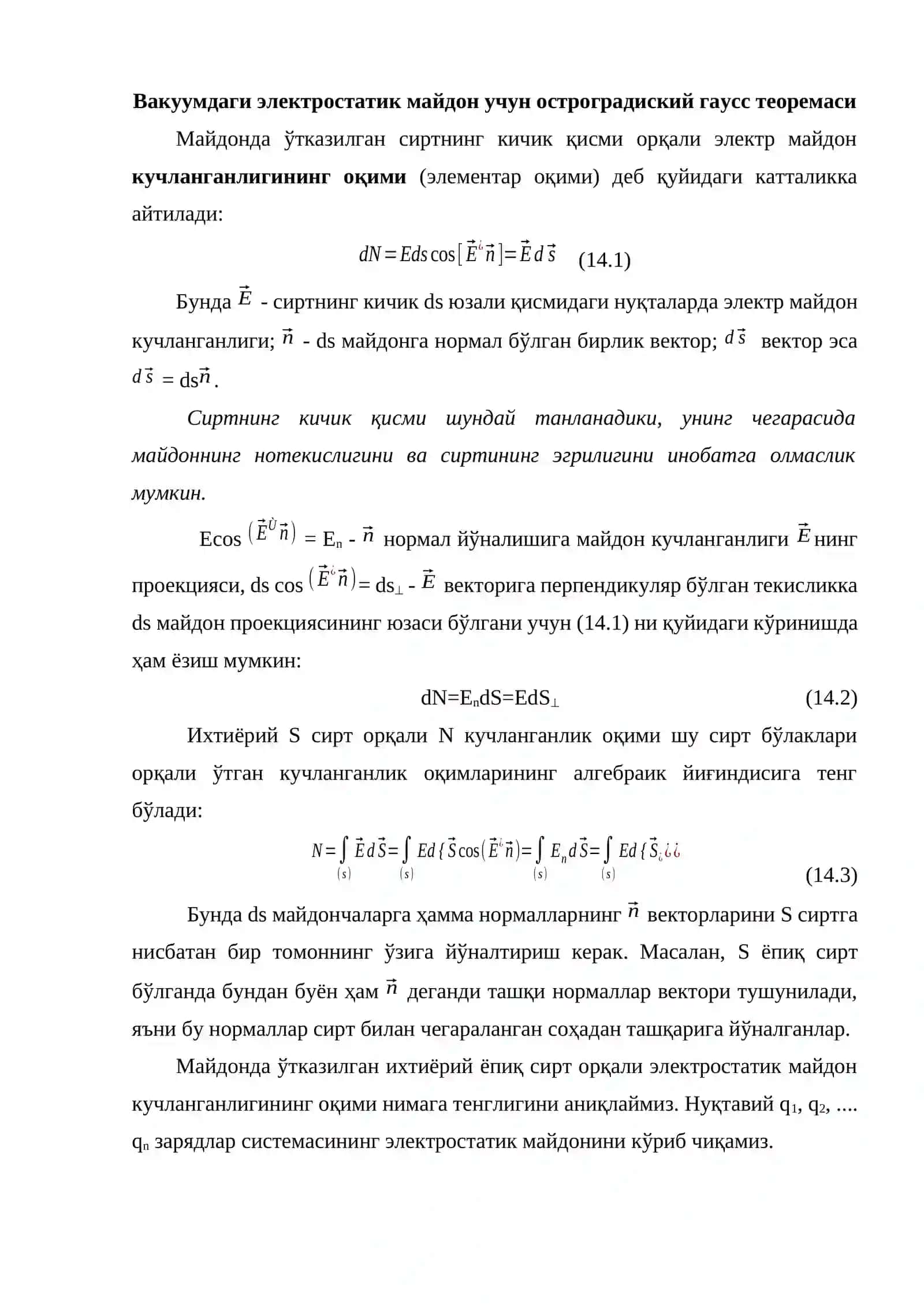 Вакуумдаги электростатик майдон учун остроградиский гаусс теоремаси 2