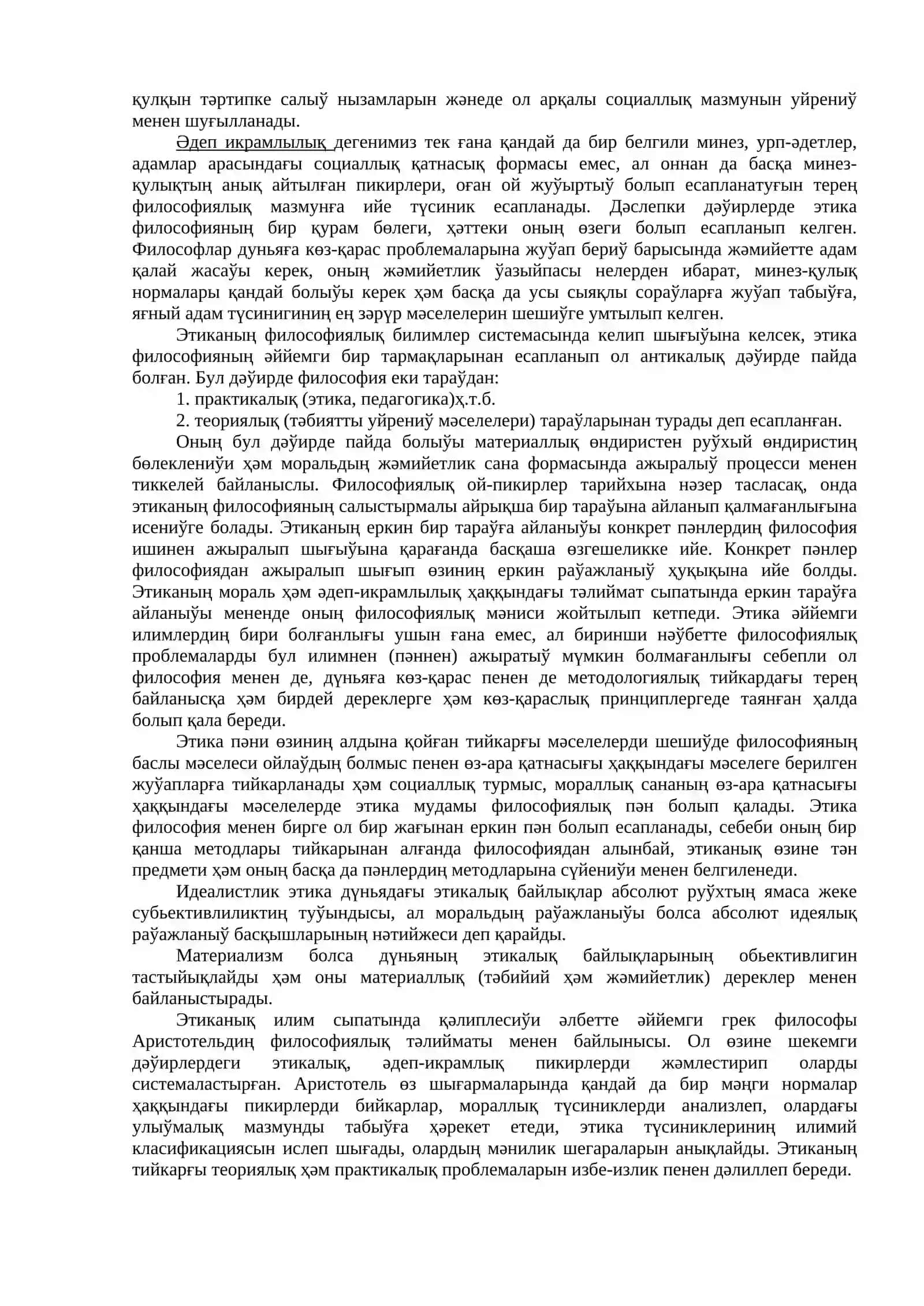 Этика 2