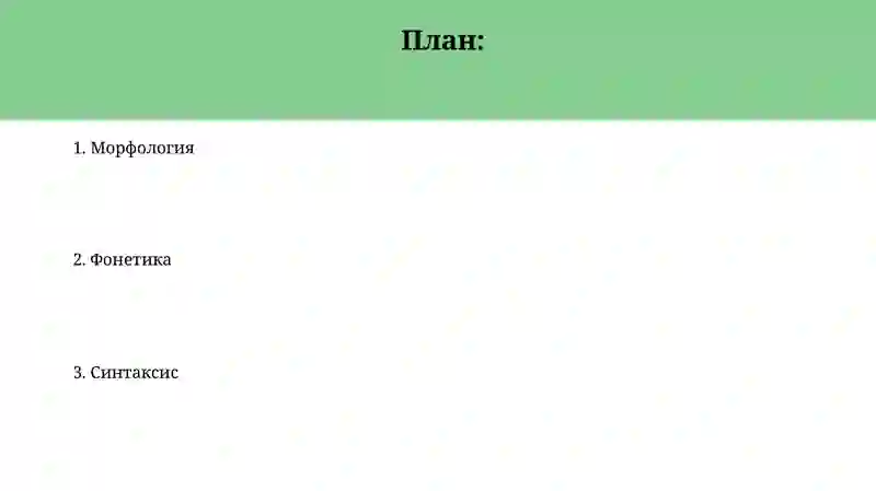 Наречие в русском языке 2