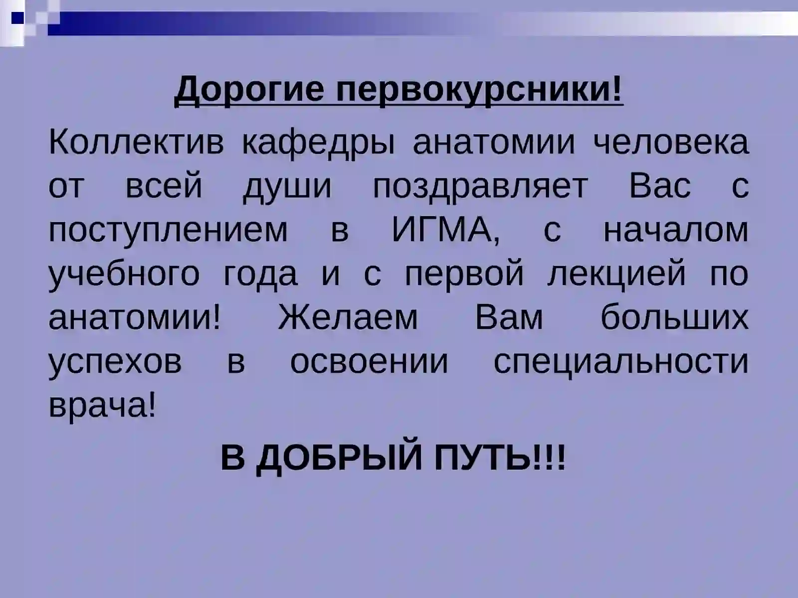 Введение в анатомию 2