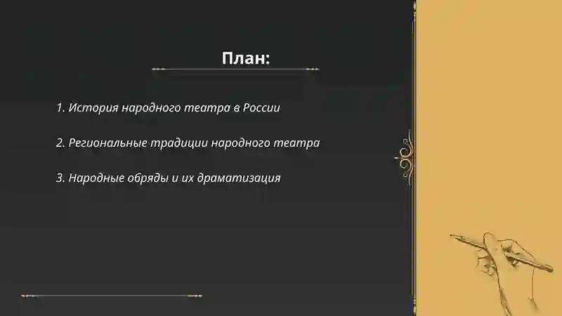 Народный театр 2