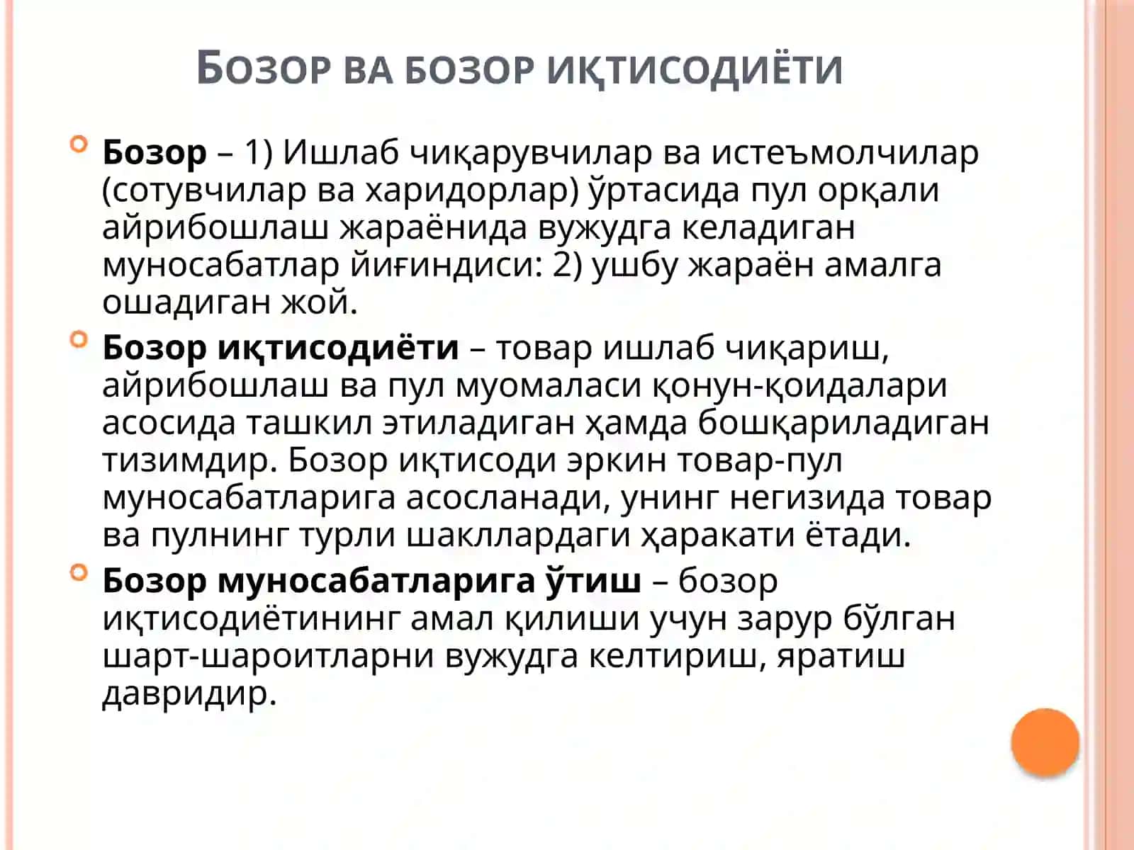 Ўзбекистоннинг бозор иқтисодига ўтишнинг ўзига хос йўли ва «Ўзбек модели» 2