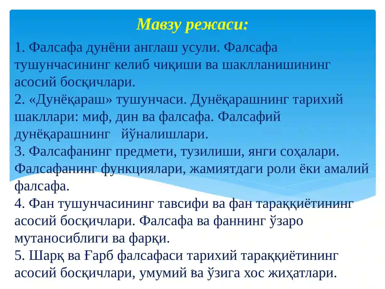 Фалсафа тушунчаси 2