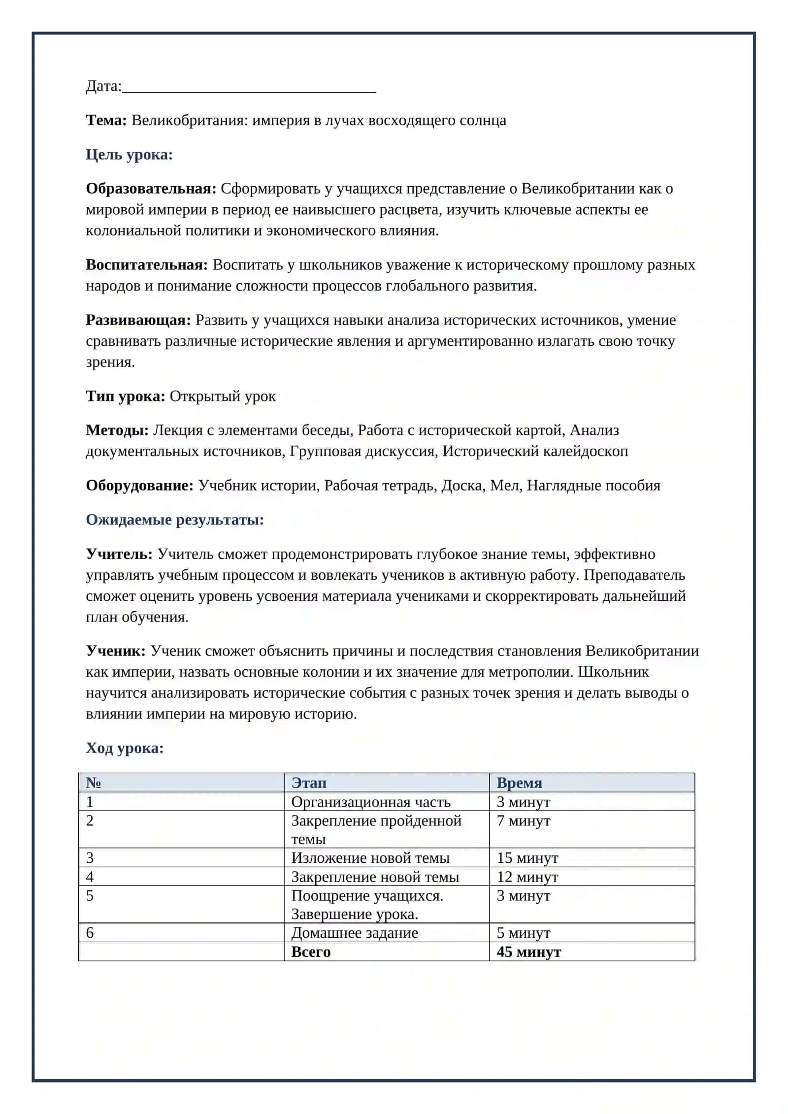 Lesson on Открытый урок по Всемирной Истории Тема  6 Великобритания империя в лучах восходящего солнца 2