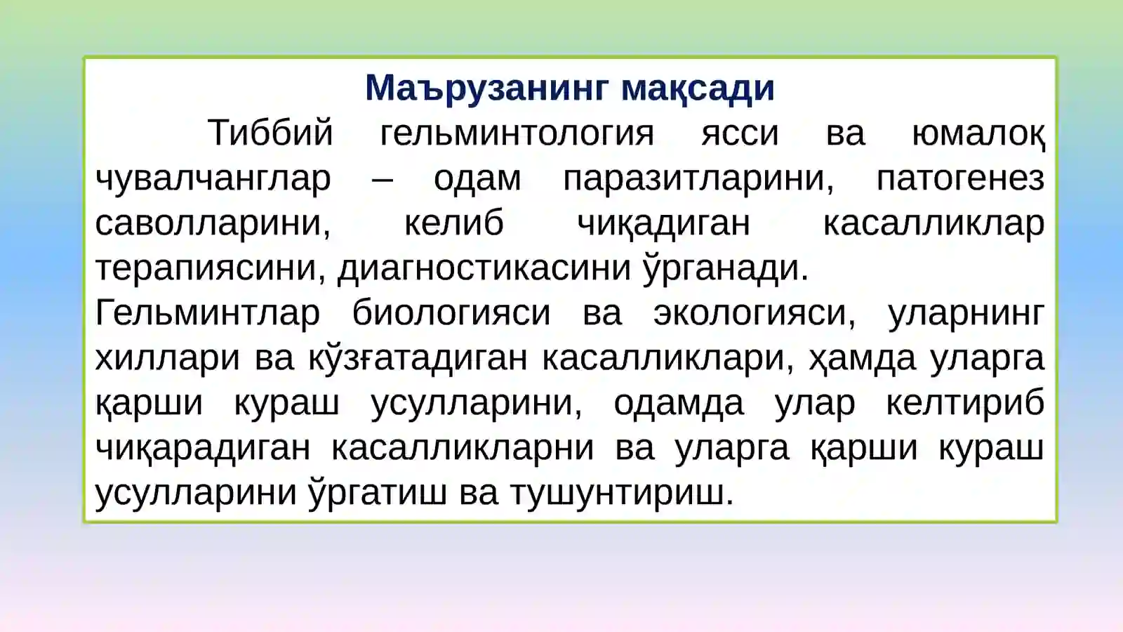 Тиббий Биология Ва Умумий Генетика 2