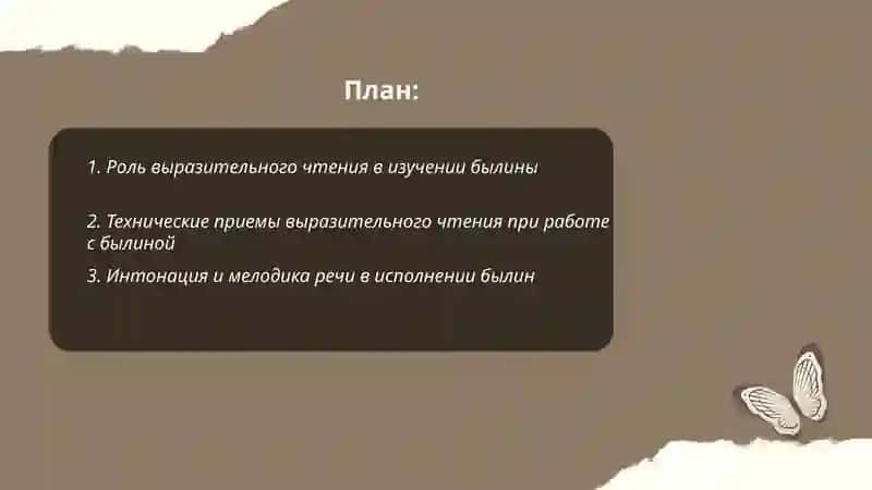 Выразительное чтение в системе изучения былины 2