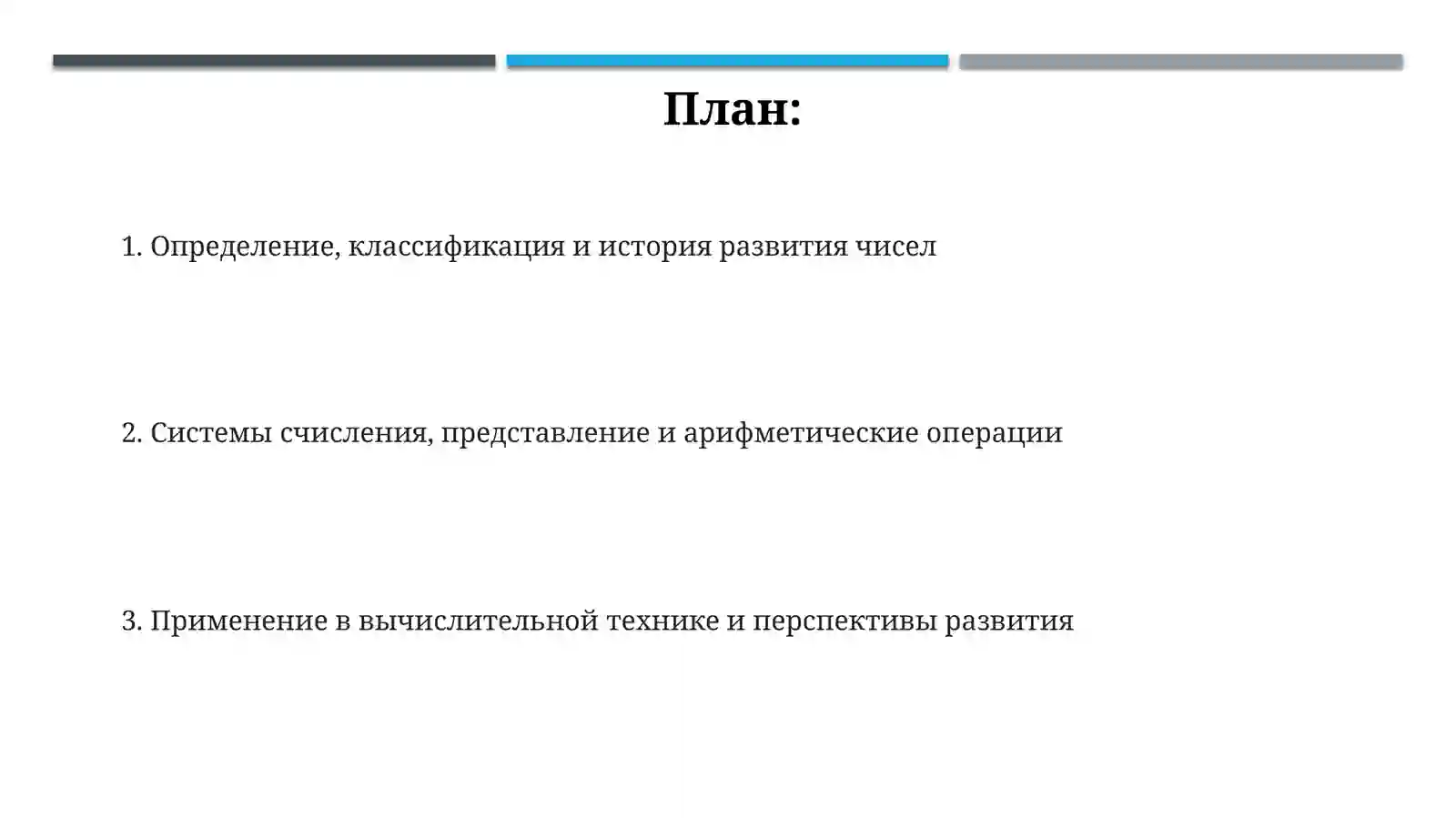 Имячислительное 2