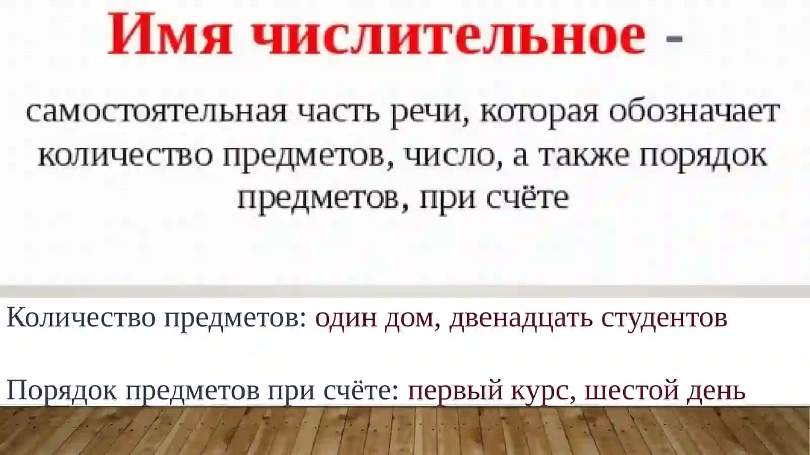 ТЕМА 7. Имя числительное. Виды числительных 2