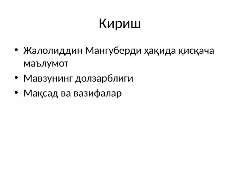 Жалолиддин Мангуберди — Ватан ҳимоячиси 2
