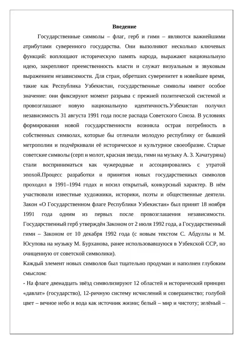 Государственные символы Узбекистана 2