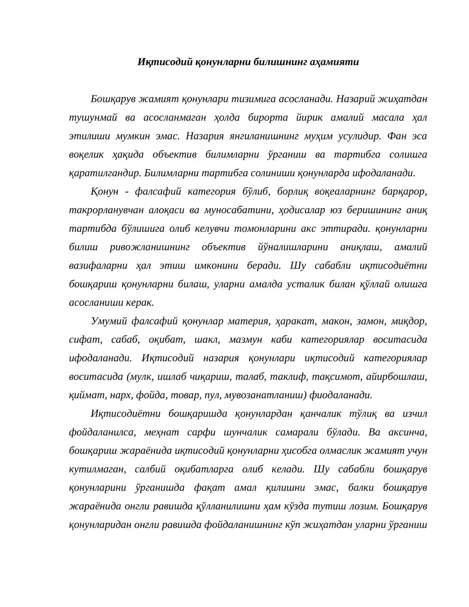 Иқтисодий қонунларни билишнинг аҳамияти 2