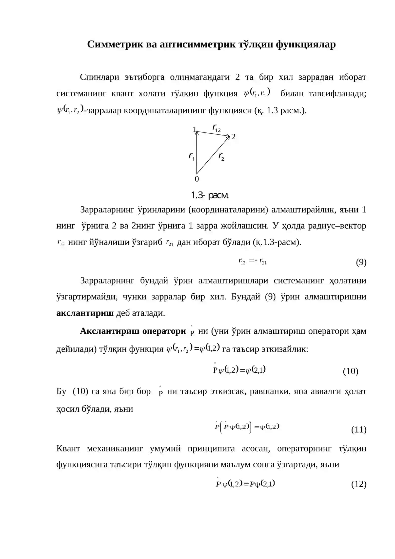 Симметрик ва антисимметрик тўлқин функциялар 2