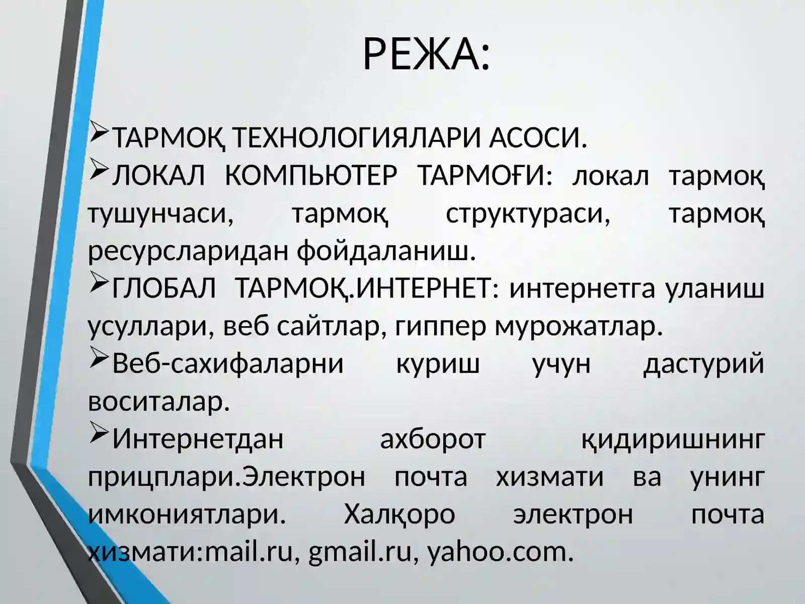 Интернеттармоғи 2