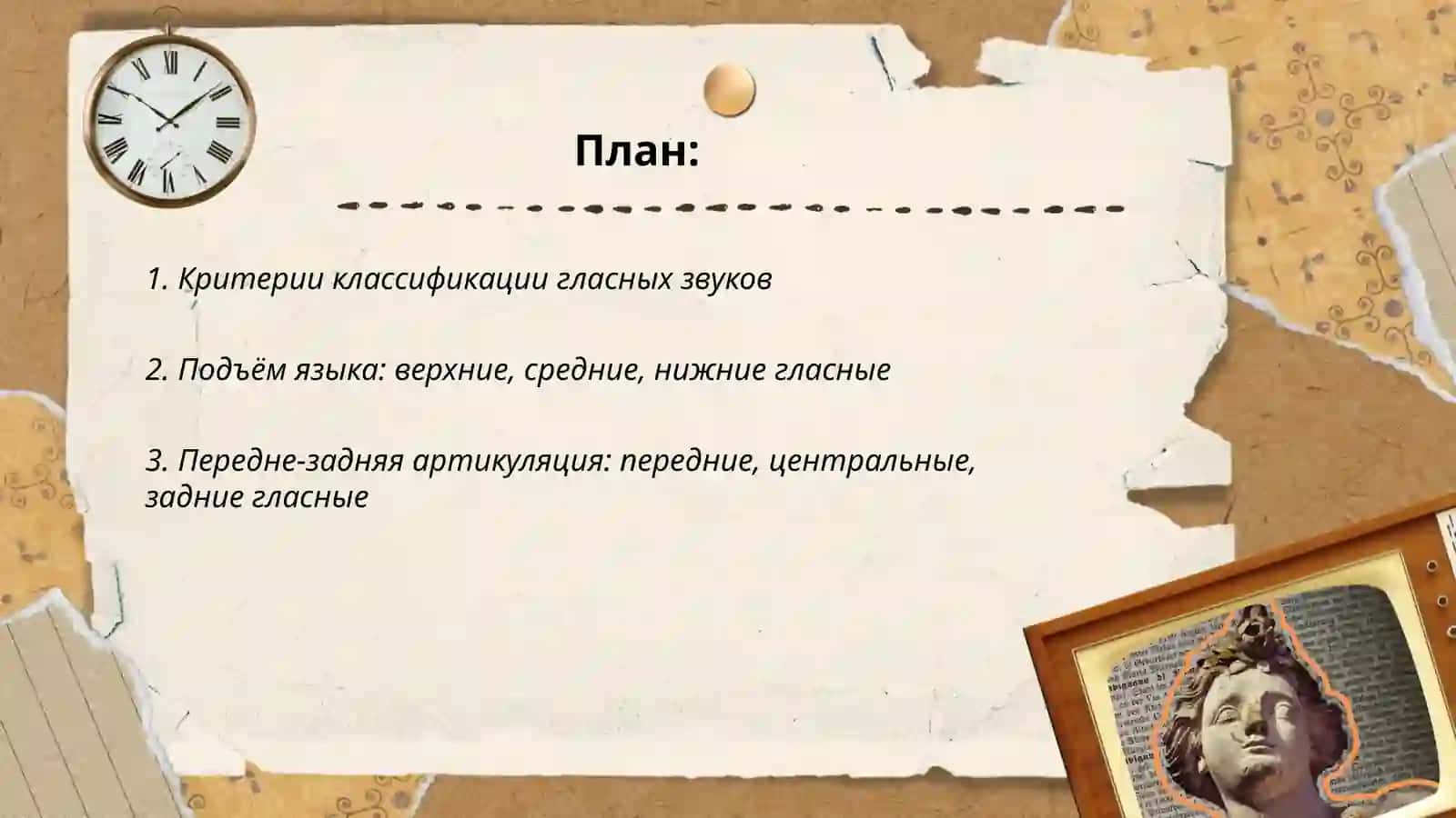 Классификация гласных звуков.Классификатция согласных звуков 2