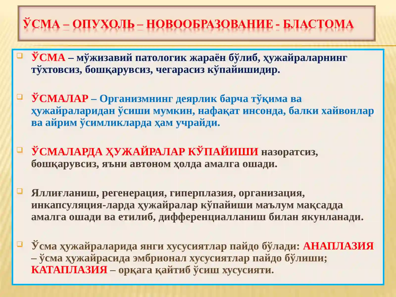 ЎСМАЛАР 2
