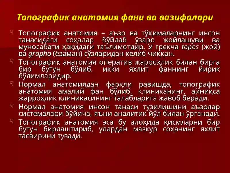 Топографик анатомия фани ва вазифалари 2