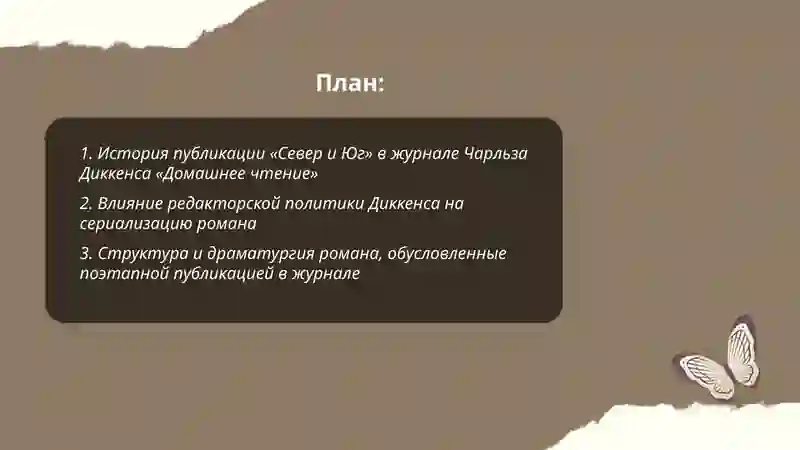 Север и Юг 2