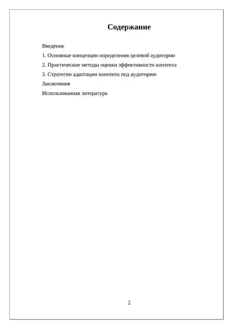 АНАЛИЗ YOUTUBE-КАНАЛА: КАК ОПРЕДЕЛИТЬ ЦЕЛЕВУЮ АУДИТОРИЮ, СТРАТЕГИЮ И ЭФФЕКТИВНОСТЬ КОНТЕНТА 2