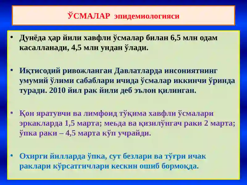 ЎСМАЛАР 2