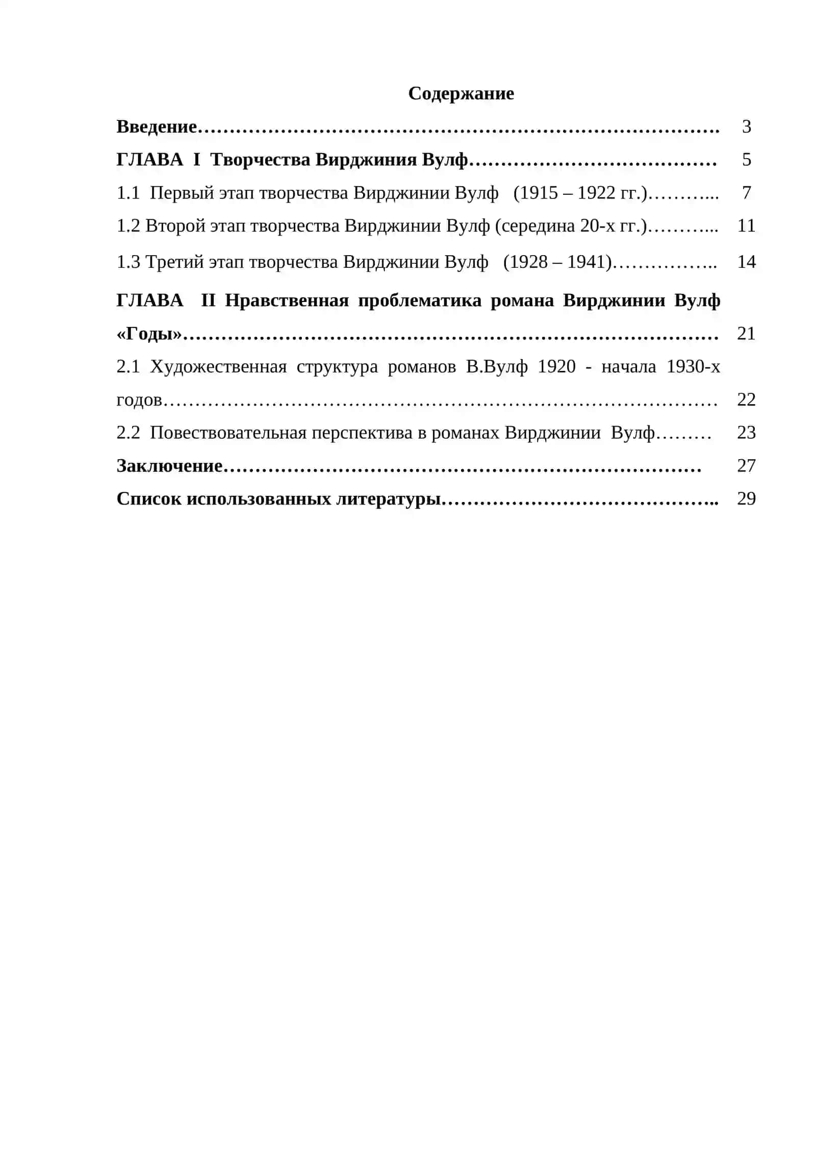 Особенности организации повествования в романах Вирджинии Вульф 2