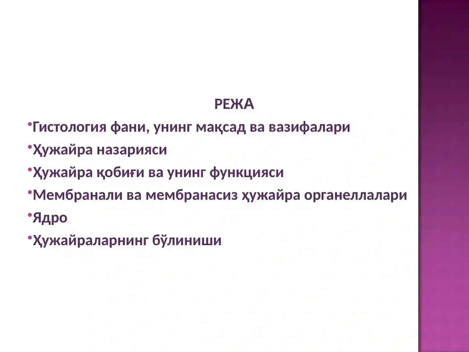 Цитология 2