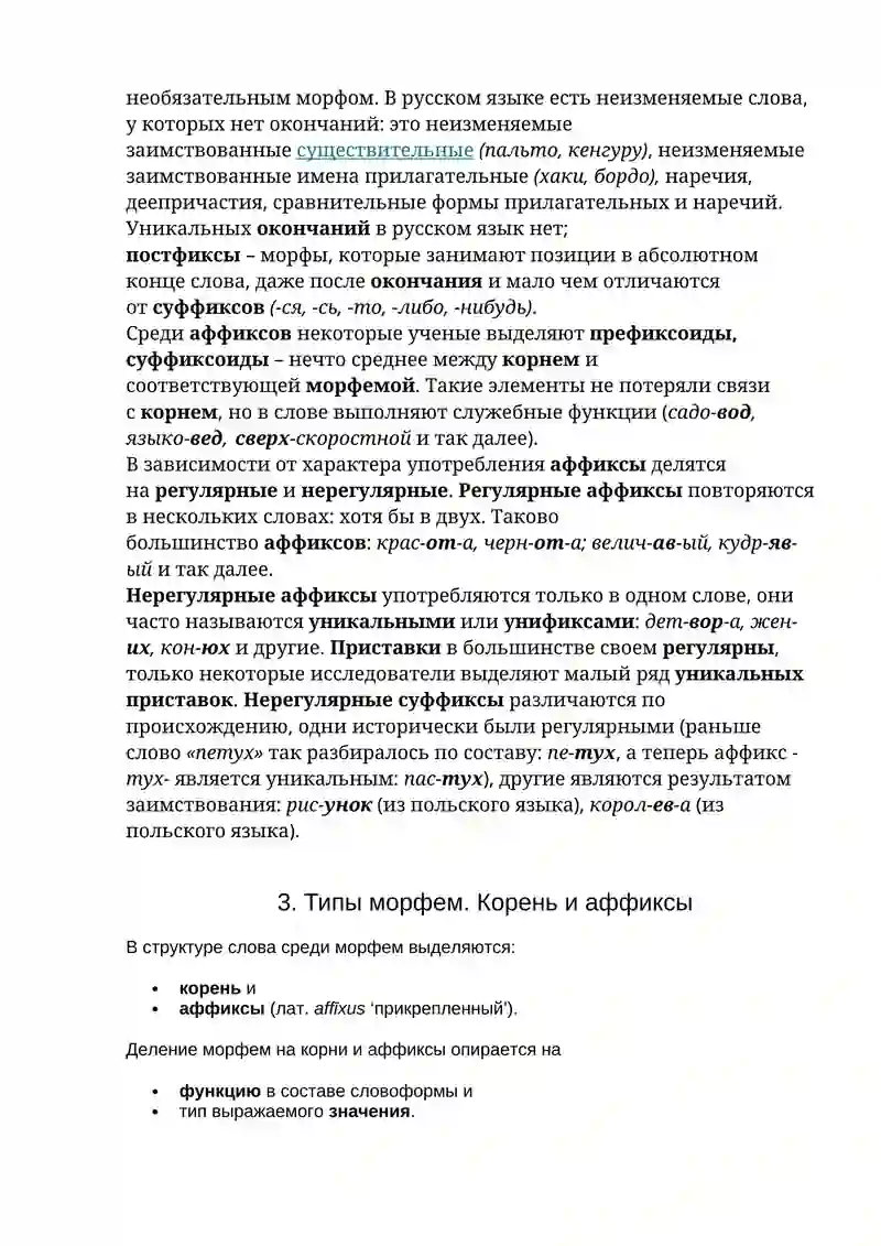 Виды морфем 2