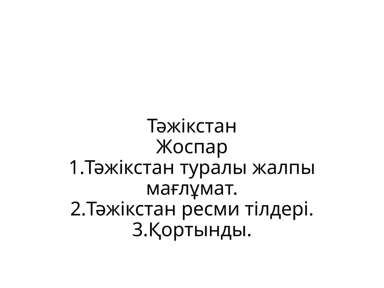 Тәжікстан 2