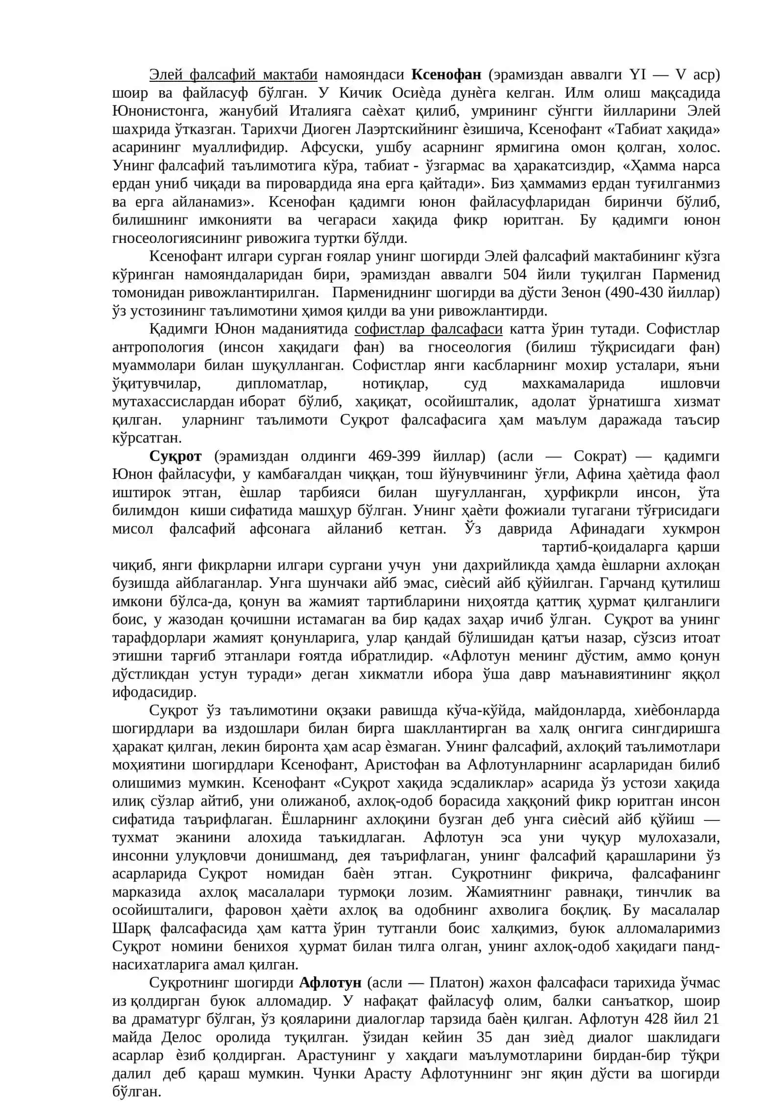 Қадимги Юнонистон ва Рим фалсафаси 2