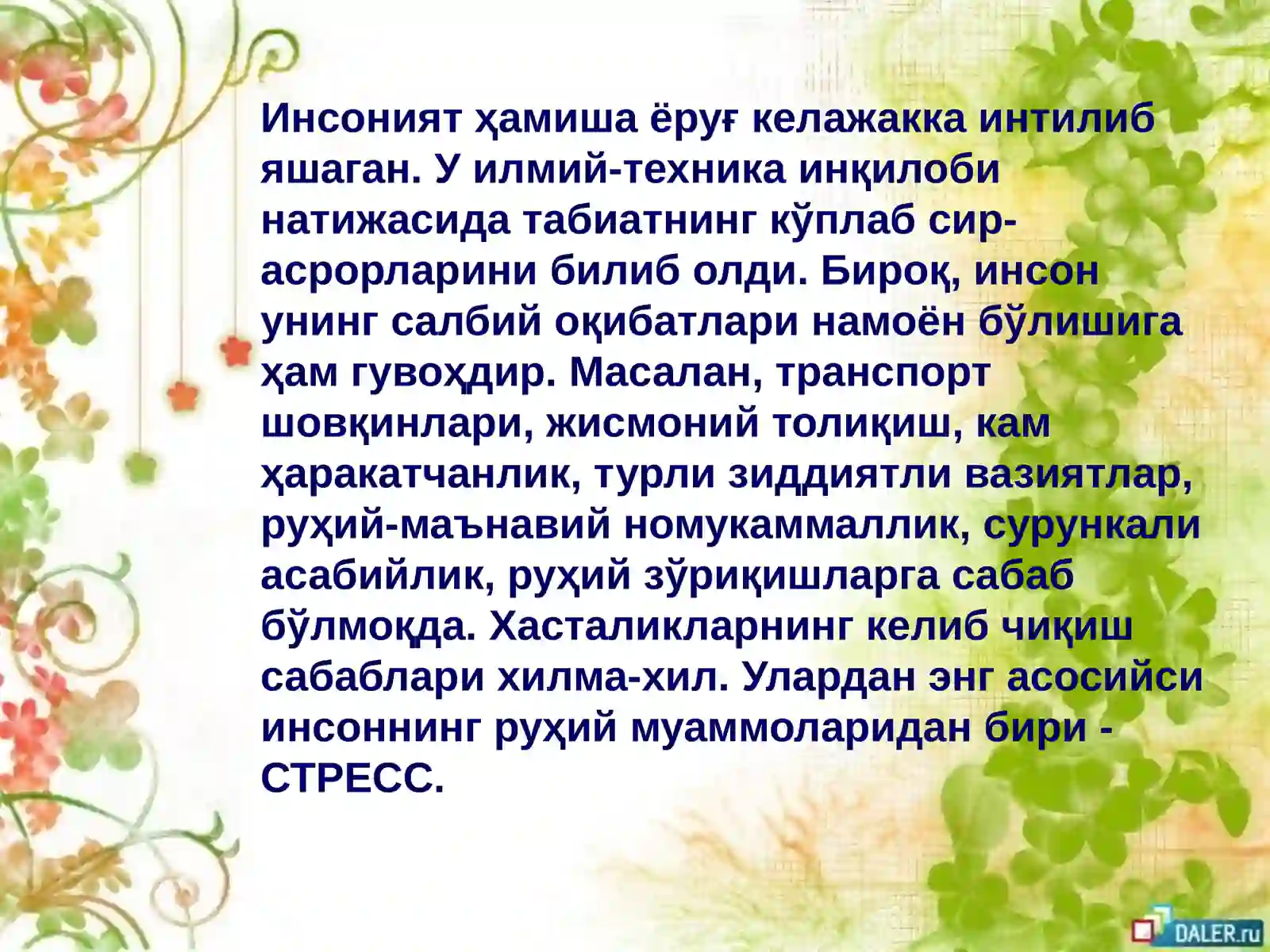 СТРЕСС ПРОФИЛАКТИКАСИ 2