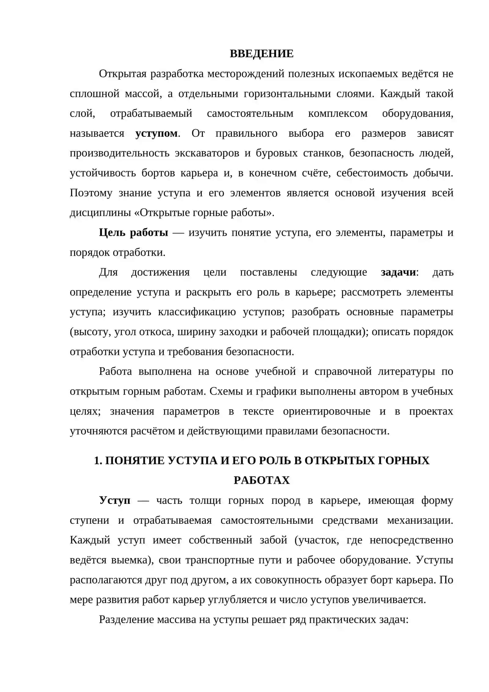 УСТУП И ЕГО ЭЛЕМЕНТЫ 2