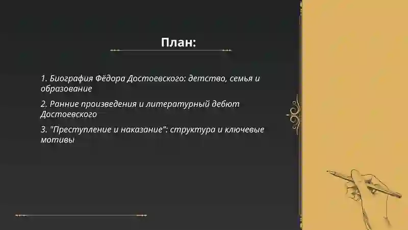 Преступление и наказание 2