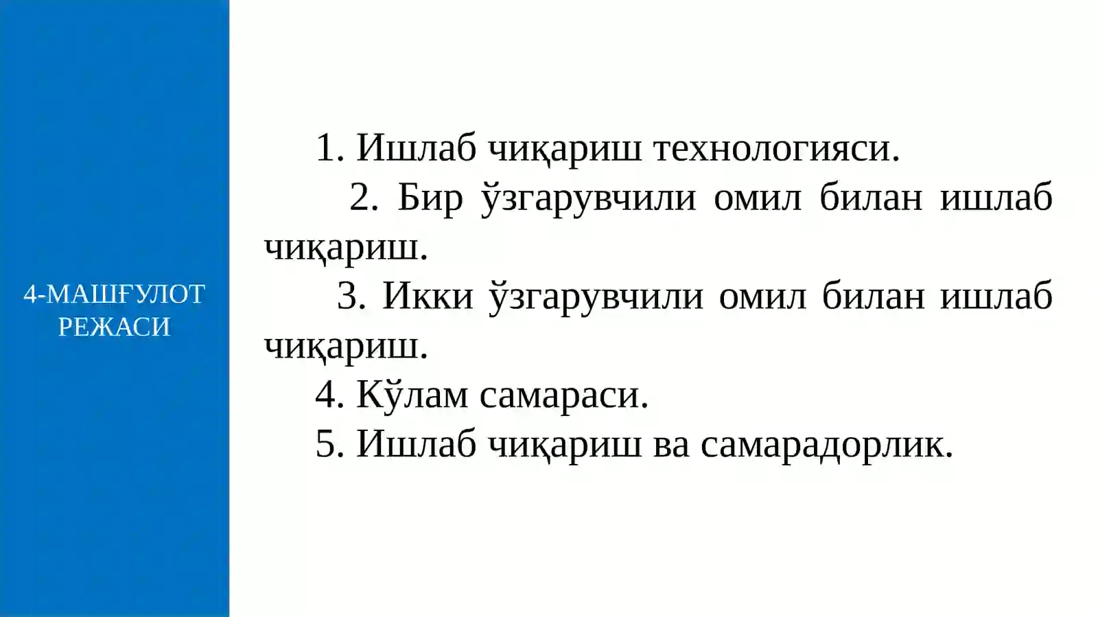 Микроиқтисодиёт фани 2
