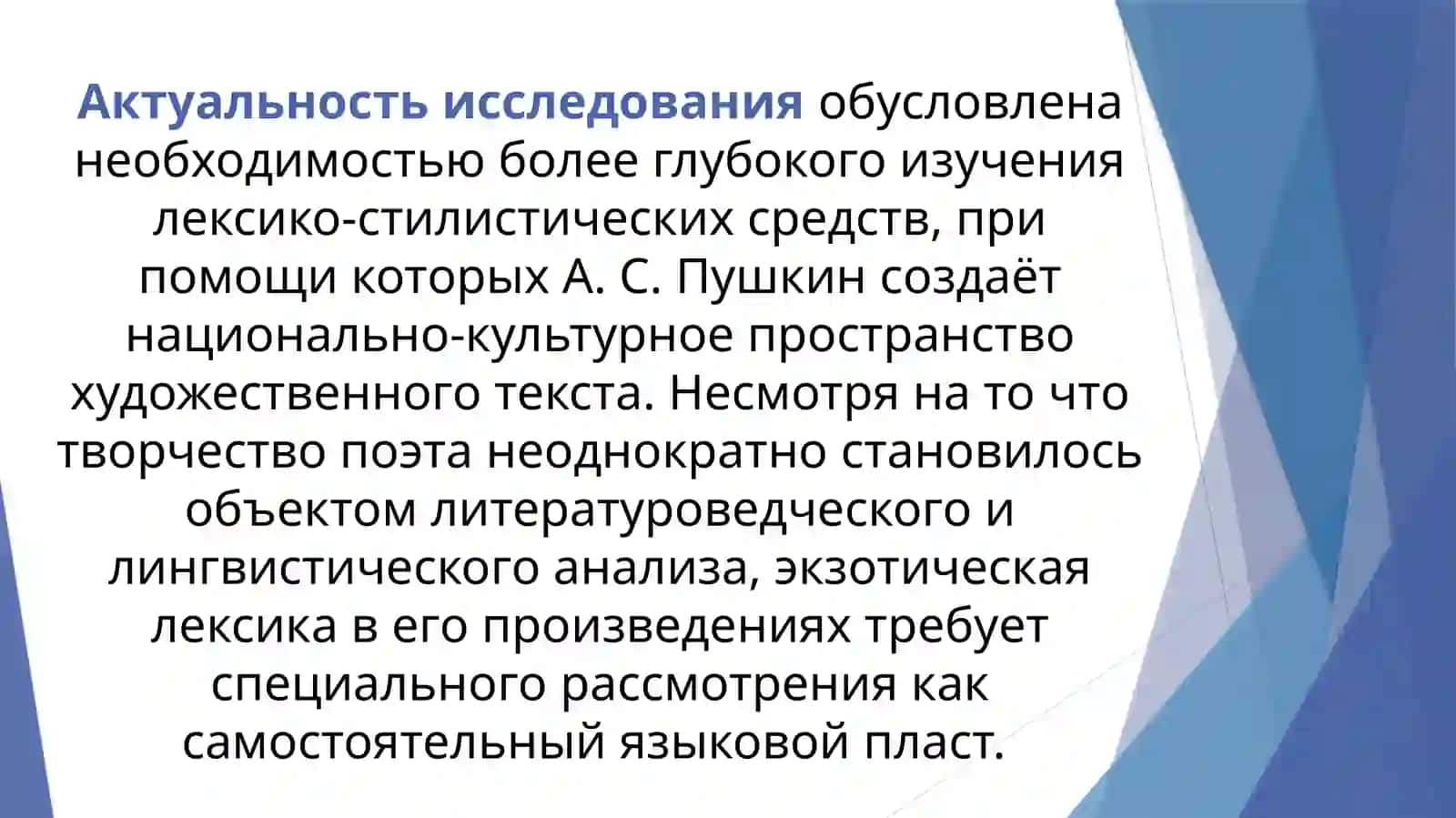 ЭКЗОТИЧЕСКАЯ ЛЕКСИКА В  ПРОИЗВЕДЕНИЯХ А.С. ПУШКИНА 2